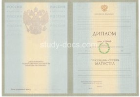Диплом магистра 2004-2009 в Ярославле