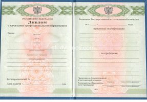 Диплом училища 2010 в Ярославле