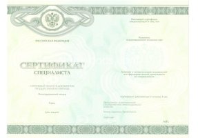 Медицинский сертификат специалиста в Ярославле